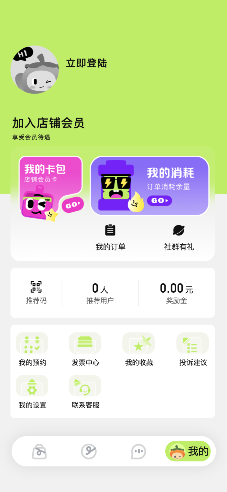 入驻步骤 01：进入「我的」