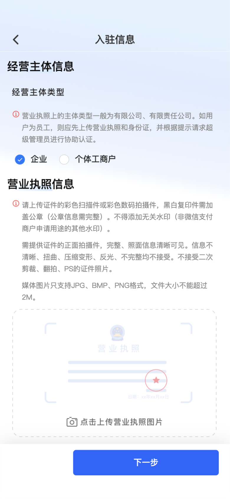 步骤 6：上传资质材料