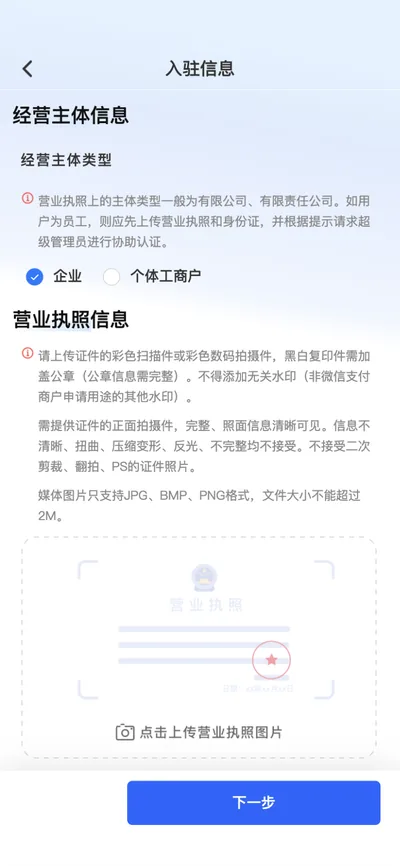 步骤 6：上传资质材料